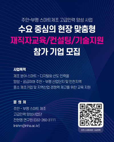 수요 중심의 현장 맞춤형 재직자교육/컨설팅/기술지원 참가 기업 모집